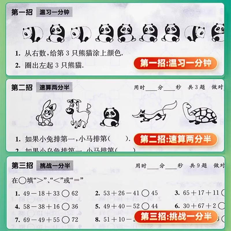 三招过关每日五分钟速算小学一二三四五六年级上册下册全国通用版人教版心算口算本加减法乘除混合运算天天练华东师范大学出版社
