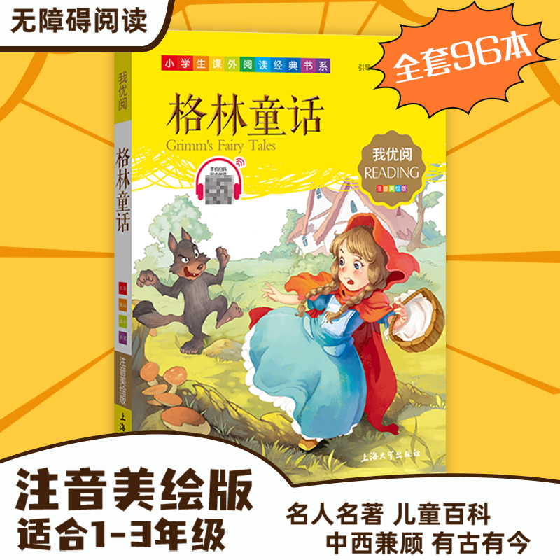 【95册任选】昆虫记西游记格林童话森林报三字经安徒生童话弟子规伊索寓言十万个为什么正版书籍钟书我优阅注音美绘西游记 - 图1