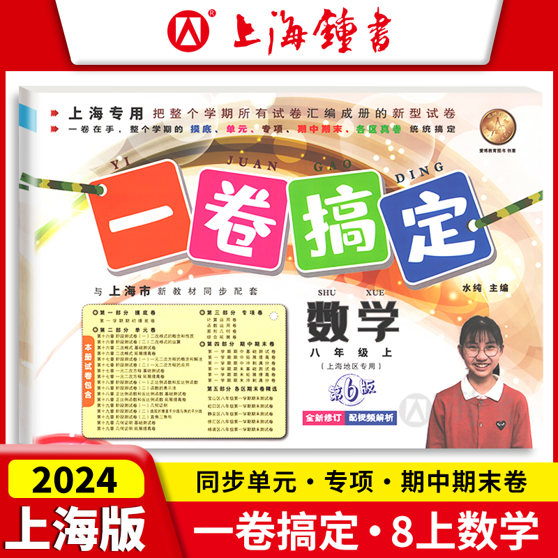 一卷搞定 八年级上下册8年级第一二学期 语文+数学+英语+物理 上海初二摸底训练专项测试期中期末卷子 一卷搞定八年级上下 - 图2