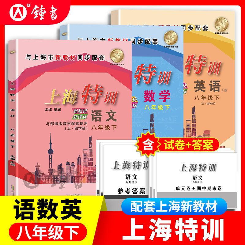 上海特训六年级上下册语文数学英语N版七年级八年级物理初一初二初三沪教版课后期中期末练习同步辅导书教材同步配套上海特训