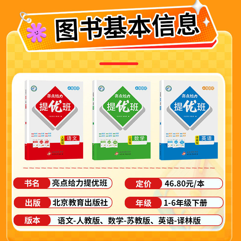 2024秋新版 亮点给力提优班 二年级上册三年级语文数学人教四年级上册五六上册英语苏教译林版一年级下册亮点提优班课时作业