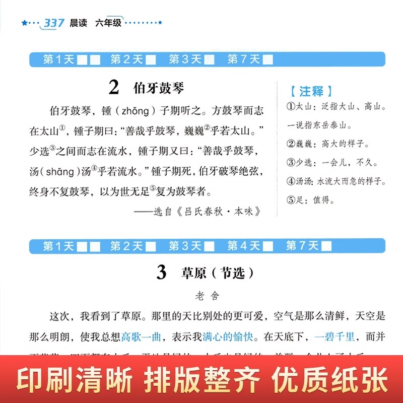 337晨读法1-6年级晨读资料小学一年级二年级三四五六年级小学生语文每日早读十分钟晨读本优美句子积累大全阅读中州古籍出版社 - 图2