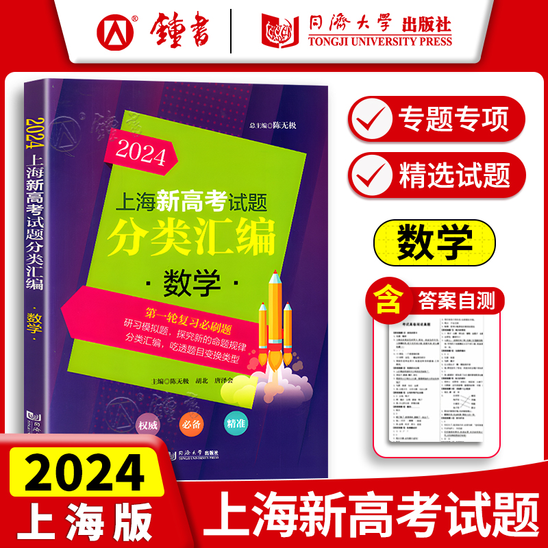 2024上海高考分类汇编数学物理化学生物政治语文英语高三高中等级考刷题第一轮复习2023上海新高考试题分类汇编地理历史生命科学 - 图0