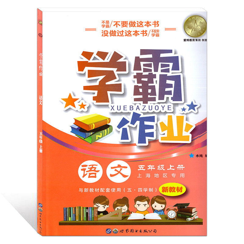 学霸作业五年级上册语文数学英语N版5年级第一学期含答案赠配套试卷上海小学生教材课本同步配套练习册期中期末月考卷