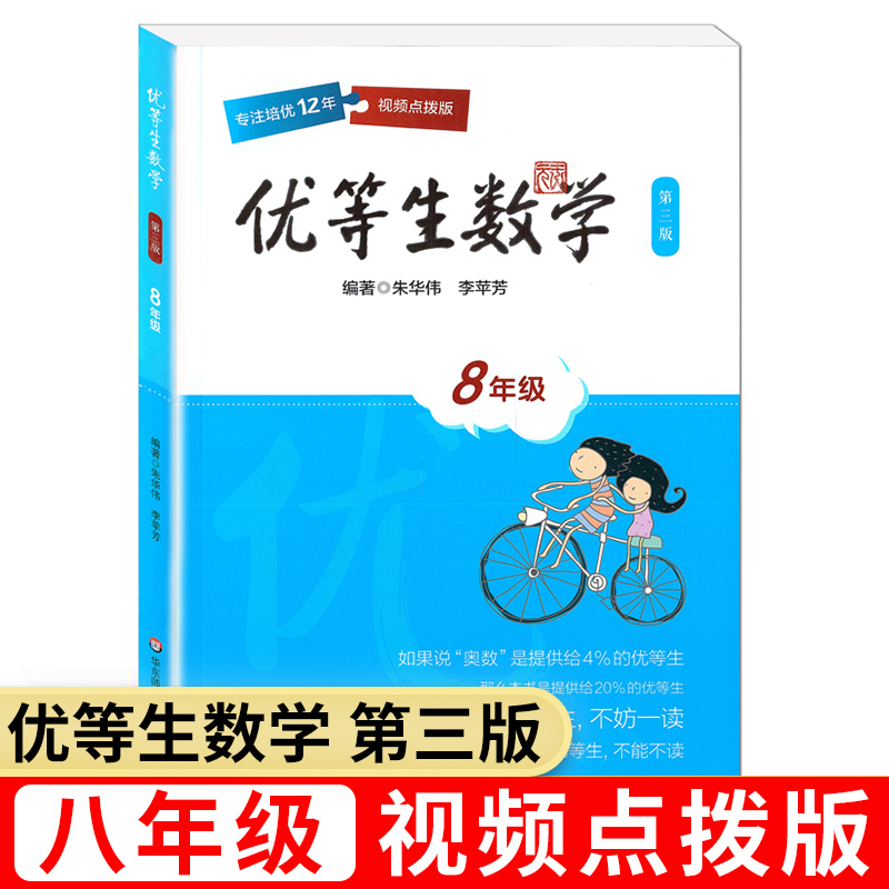 优等生数学一二三四五六七八年级九上下册1-9年级等生数学例题解题方法奥数尖子生竞赛举一反三培优辅导训练书 华东师范大学出版社 - 图2