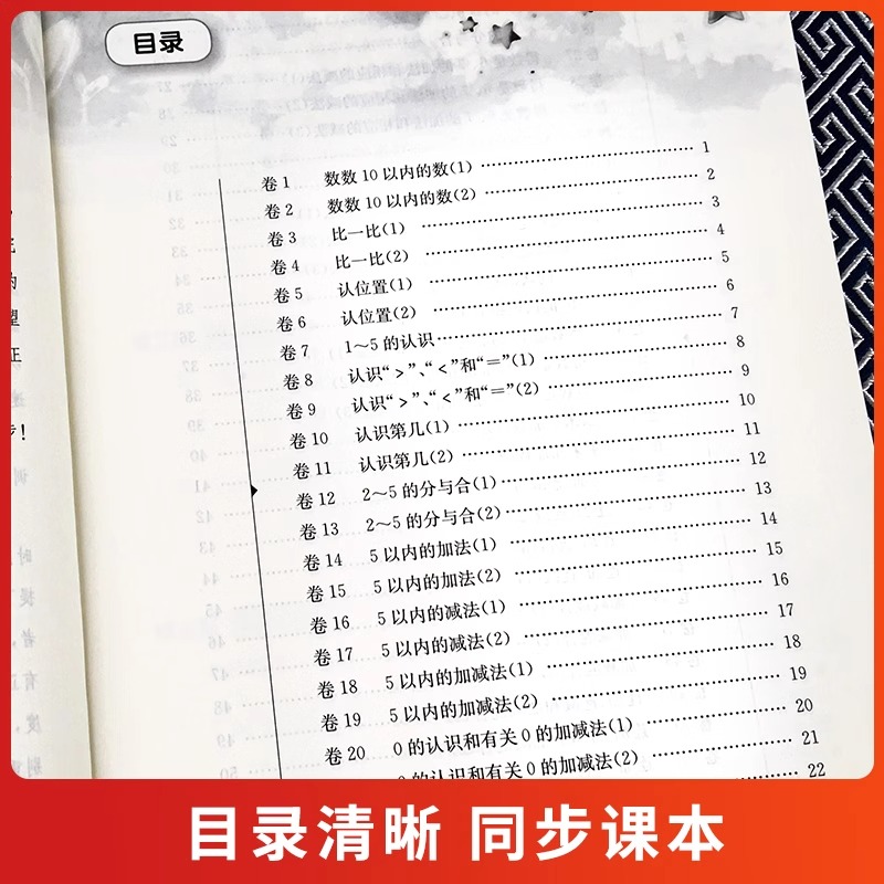 三招过关每日五分钟速算小学一二三四五六年级上册下册全国通用版人教版心算口算本加减法乘除混合运算天天练华东师范大学出版社