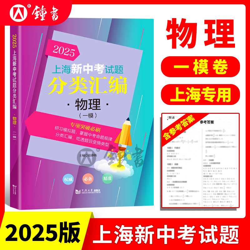 2025上海新中考试题分类汇编一模二模数学英语物理化学语文地理生命科学跨学科案例分析专项突破训练 2024中考分类汇编合订本