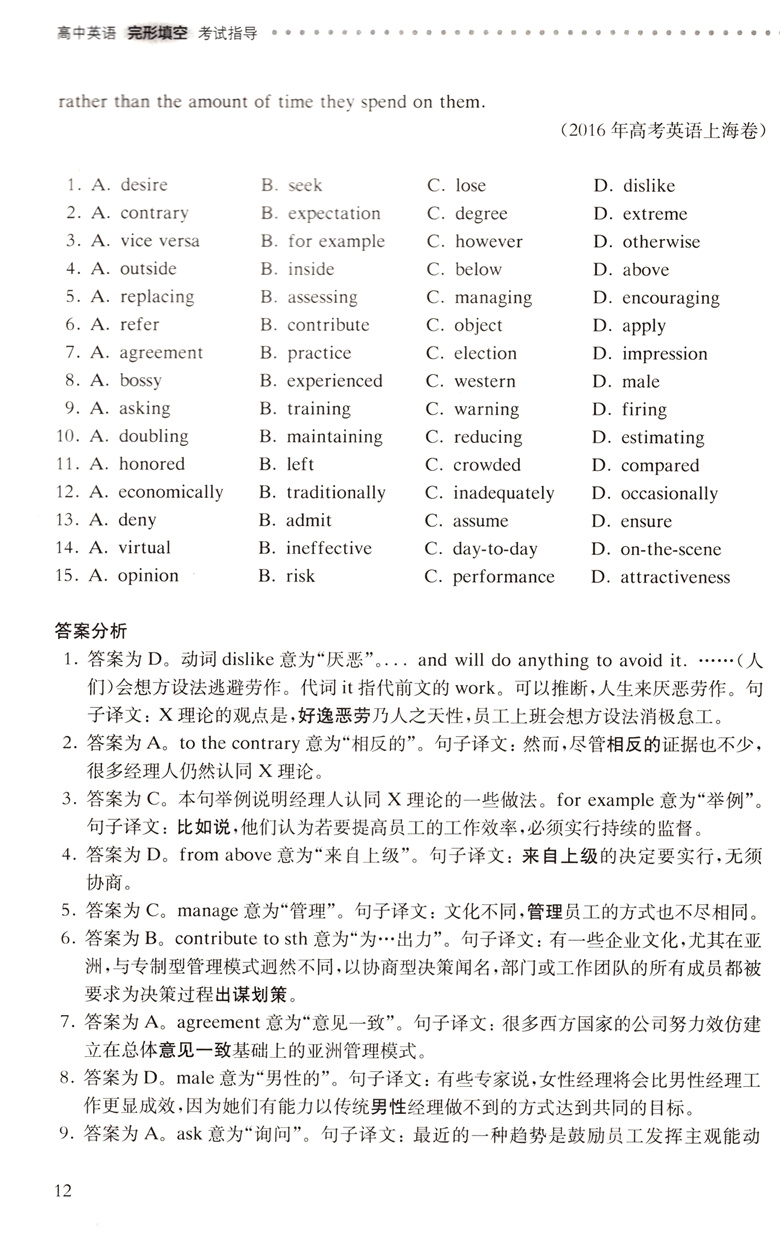 高中英语完形填空考试指导 刷完形 高考考前冲刺模拟训练 高考精编样卷新题型 高三英语完形填空专项训练 复旦大学出版社 中学教辅 - 图2