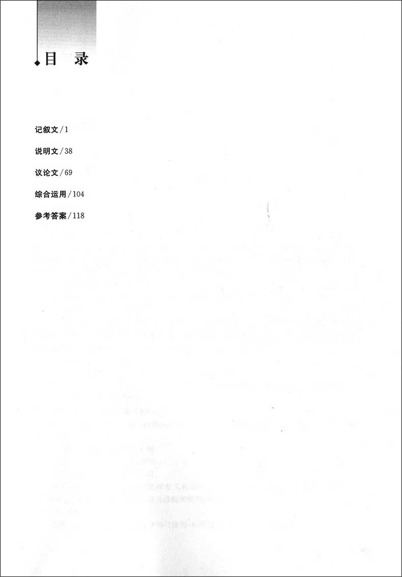 上海中考试题分层精编语文课外篇记述文说明文议论文近三年试题专项精编分层综合训练用书初三九年级中考语文总复习中学教辅-图1