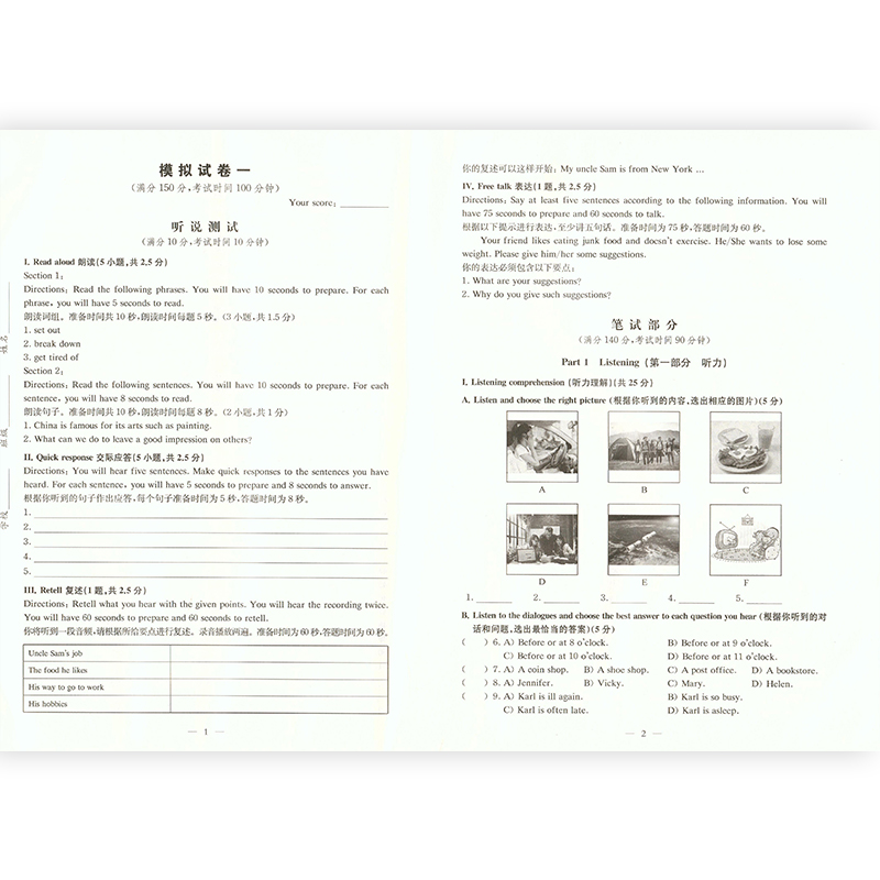 上海中考英语模拟试卷集A 2022年版上海市初中毕业统一学业考试 英语科 中考水平 上海教育出版社 附含10套 中考英语模拟试卷 - 图1