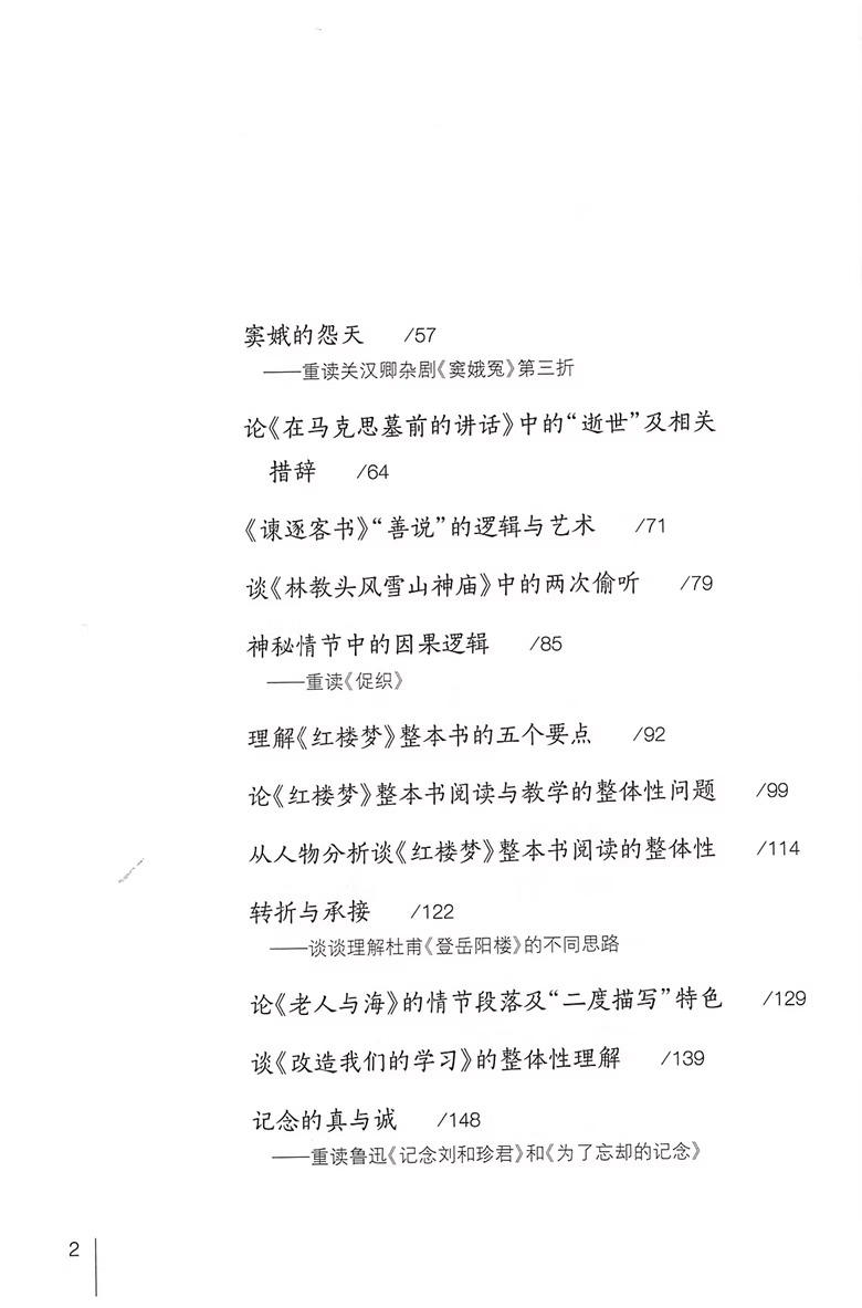 统编语文教材与文本解读高中卷詹丹著解读统编教材语文文本解读高中语文语用教师书籍教学设计与指导参考资料上海教育出版社-图2