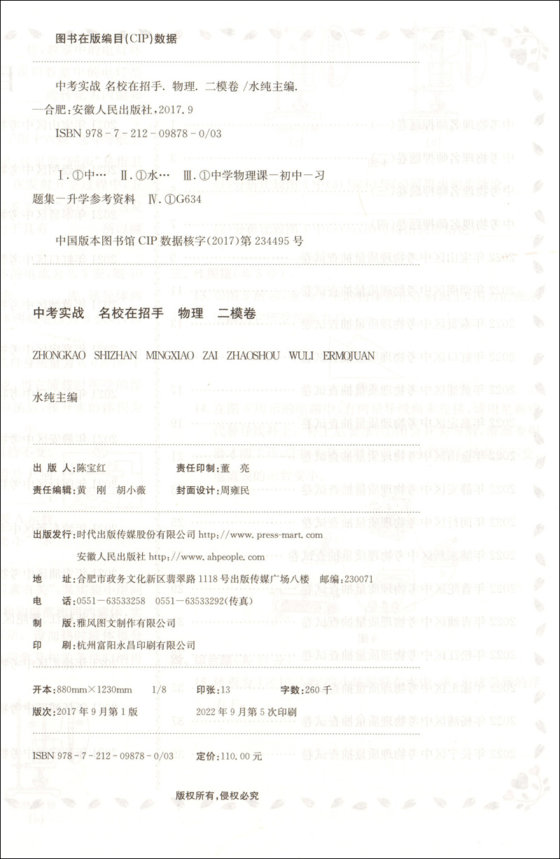 2021-2023年中考实战名校在招手物理二模卷合订本上海三年中考物理模拟卷初中九年级各区初三考前质量抽查试卷精编中学教辅-图0