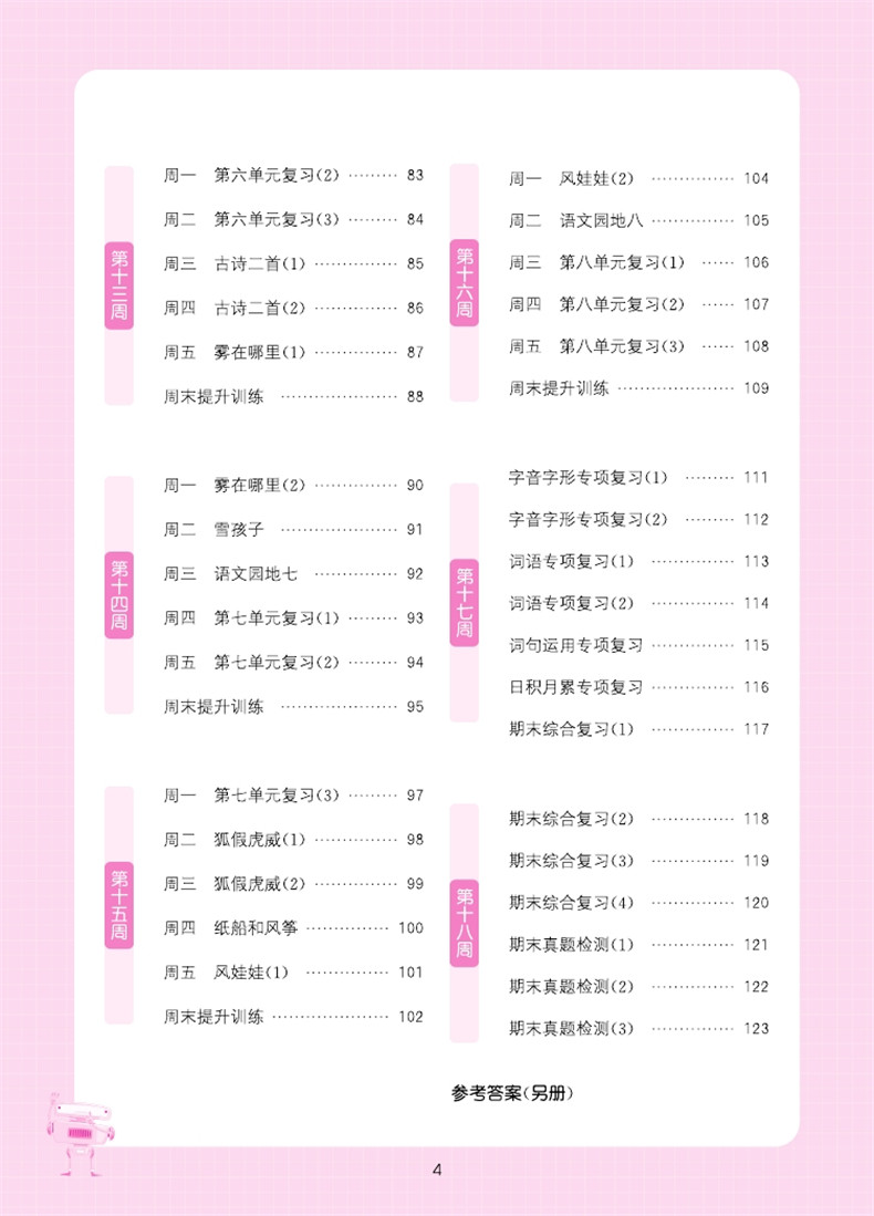 2023通成学典小学语文默写能手二年级上册2第一学期延边大学出版社语文生字新词句段辅导练习册人教版-图1