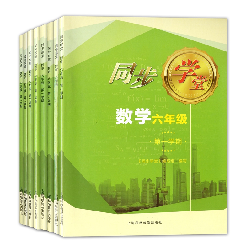 上海同步学堂六七八九年级上下册数学英语物理化学6789初一二三年级第一二学期适用上海教材配套同步练习册含单元测试卷-图1