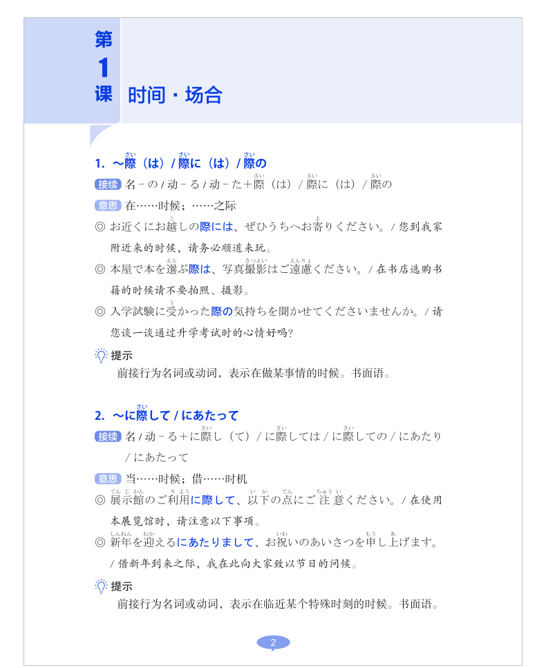 N2语法 新日本语能力考试N2语法归纳整理全解全练 日语n2新日本语能力考试语法训练模拟试题自学辅导教材书籍 新非凡日语二级考试 - 图1