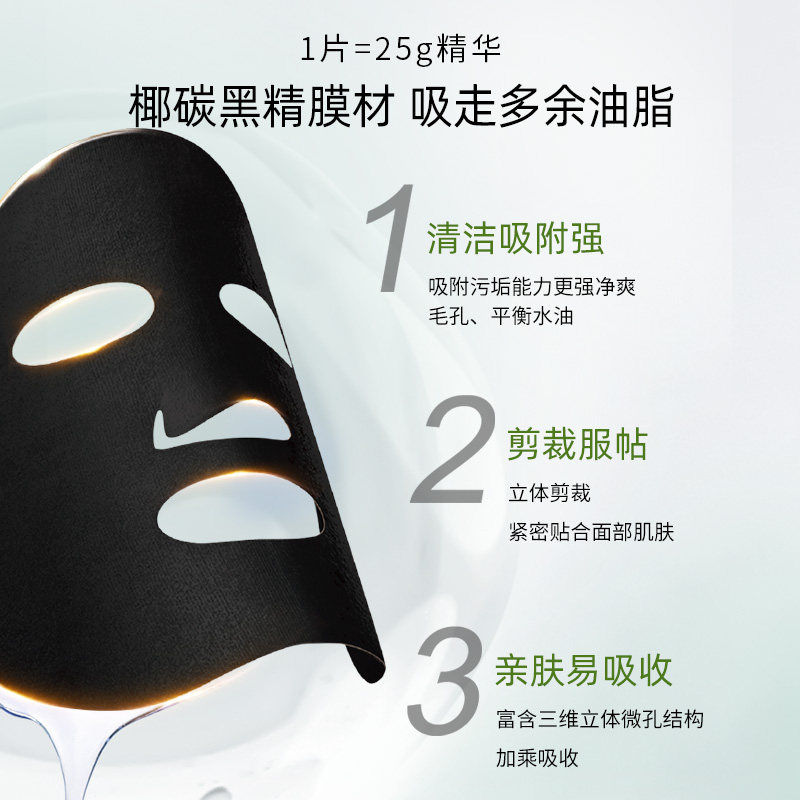 活玉益生菌净肤调理清洁黑面膜