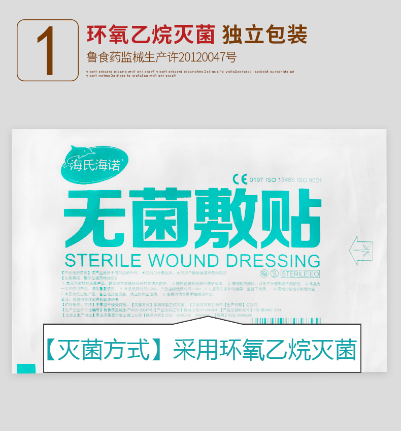 海氏海诺 医用无菌敷贴 6x7cm一次性伤口敷料贴透气低过敏创可贴 - 图2