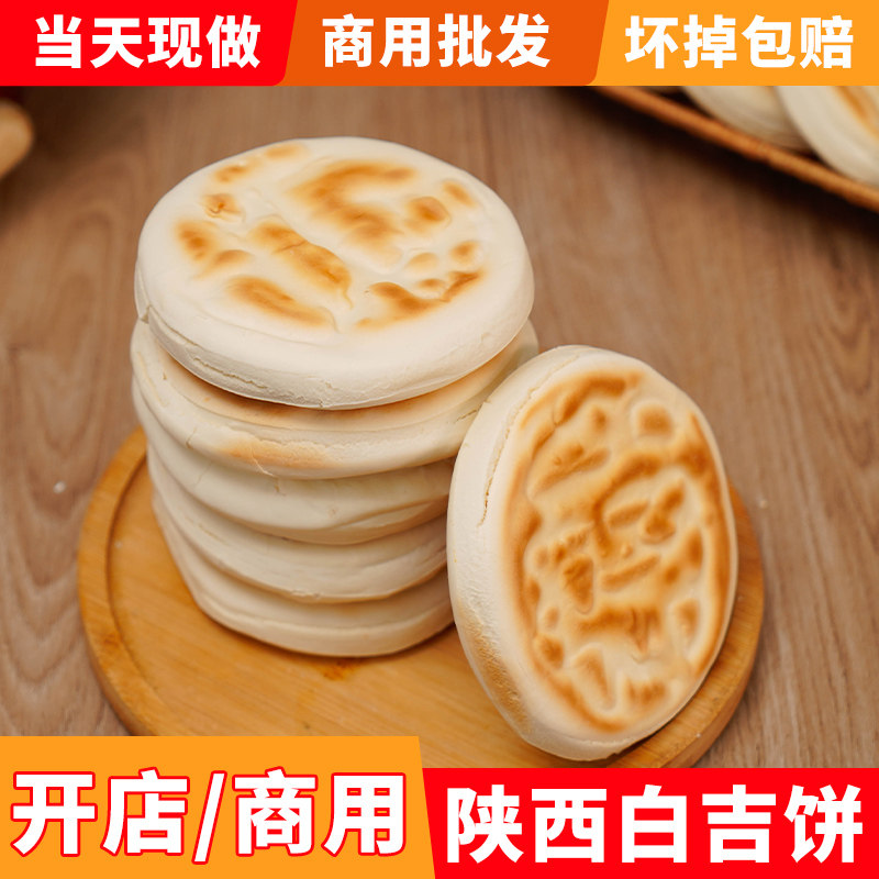 陕西特产白吉馍商用西安肉夹馍饼胚现做早餐速食烧饼家用,淘宝优惠券,粉丝福利购,淘宝优惠卷