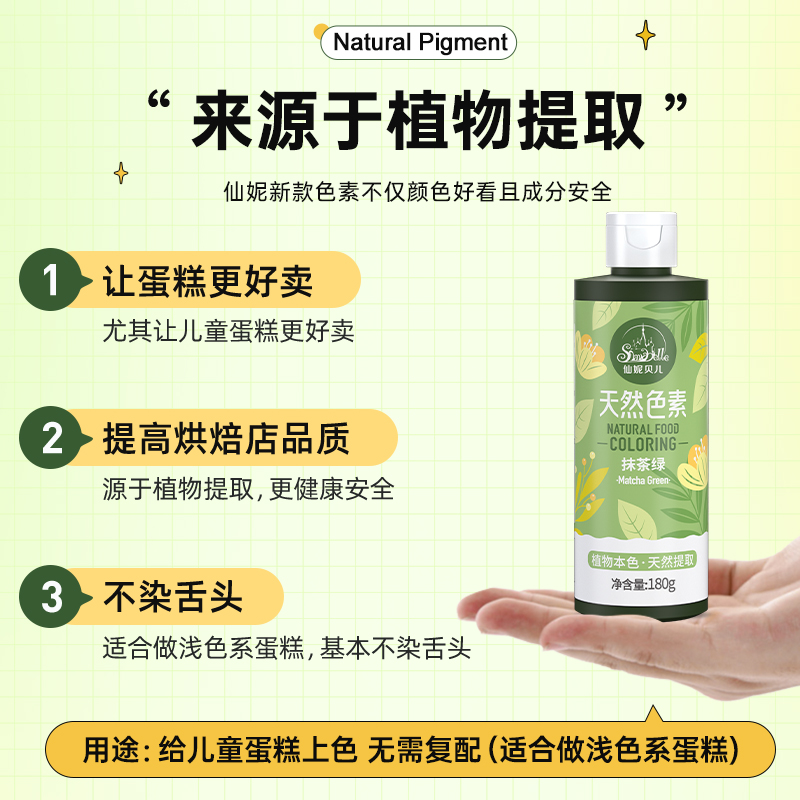 仙妮贝儿果蔬色素天然色素大瓶180g蛋糕奶油食品级烘培调色翻糖 - 图0