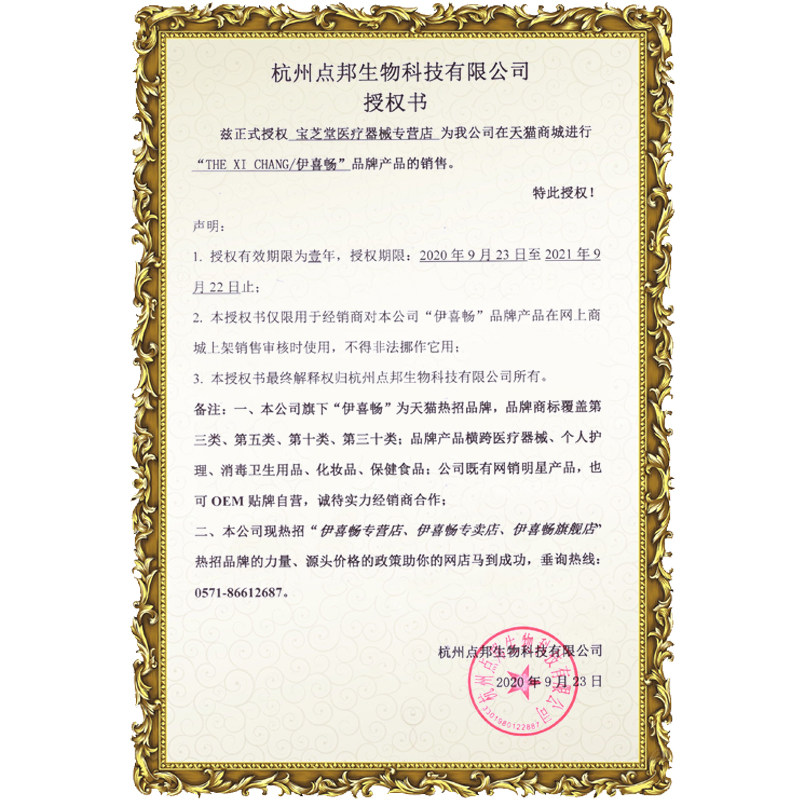 伊喜畅正品草本灰指甲日本亮抑菌液 宝芝堂医疗器械保健理疗