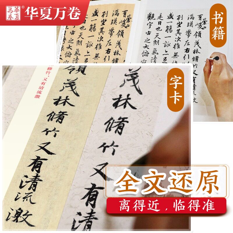 毛笔书法近距离临摹字卡字帖王羲之行书兰亭序圣教序赵孟頫欧阳询九成宫碑褚遂良文徵明小楷字帖宋徽宗瘦金体千字文华夏万卷字卡