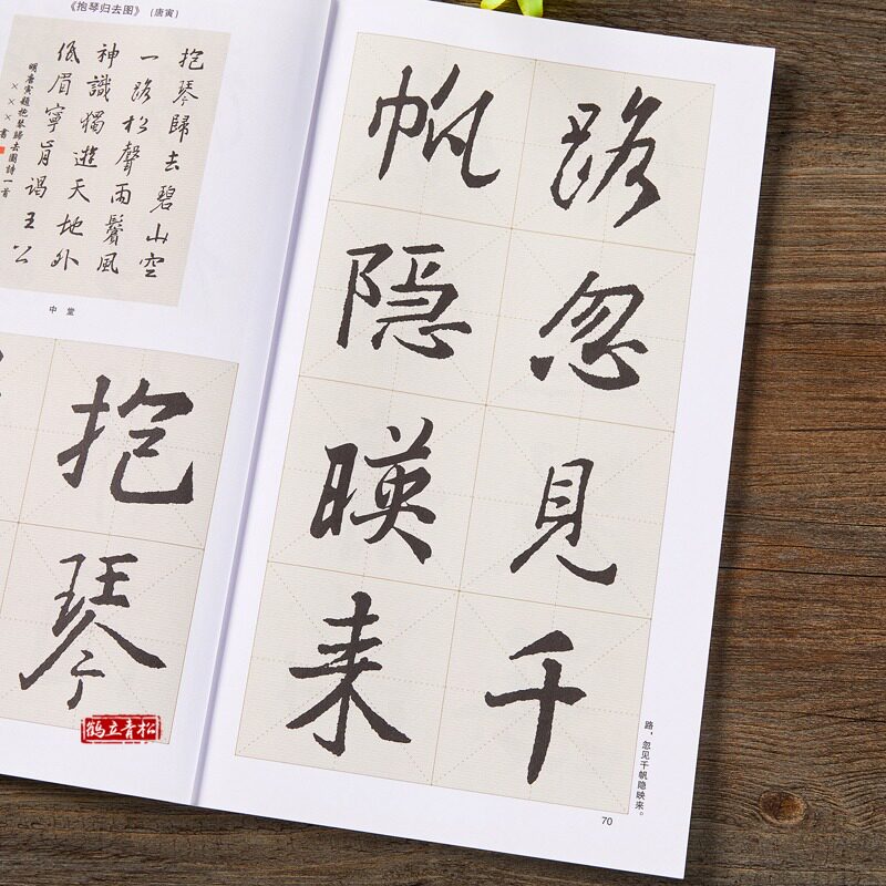 集王羲之圣教序行书集字 行书毛笔书法字帖 创作指南  古诗词作品练习成人学生临摹王羲之行书字帖