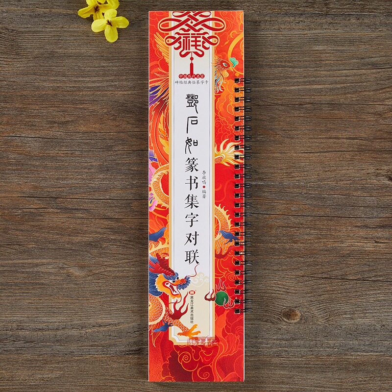 邓石如篆书集字对联春联篆书字帖 邓石如篆书毛笔书法字帖 春节对联楹联临摹经典碑帖集字系列书法临摹字卡