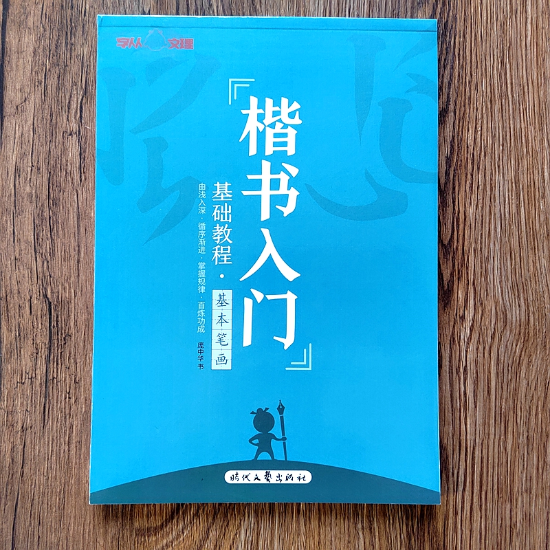 庞中华楷书字帖正楷楷书入门基础训练基本笔画小学生初中生高中生大学生唐诗宋词楷书7000常用字成人钢笔字帖硬笔书法临摹练字帖 - 图3