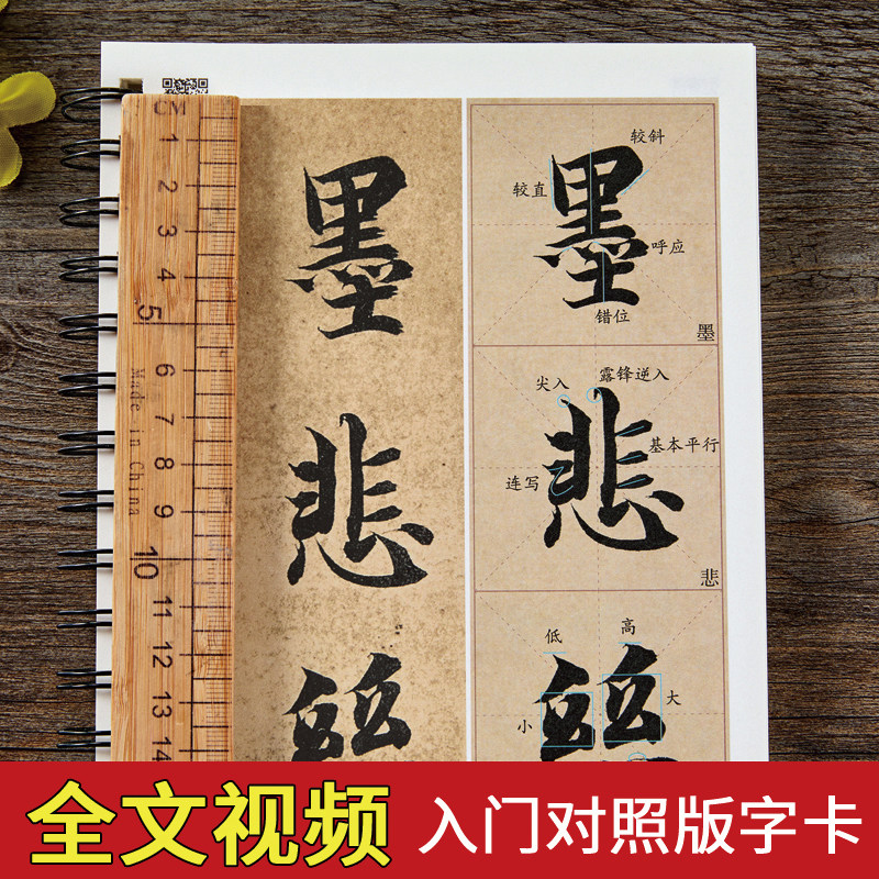 隋 智永楷书千字文米字格全文原帖修复对照放大版墨迹本经典碑帖近距离临摹字卡全文视频教程字字解析初学者入门真书毛笔书法字帖,淘宝优惠券,粉丝福利购,淘宝优惠卷