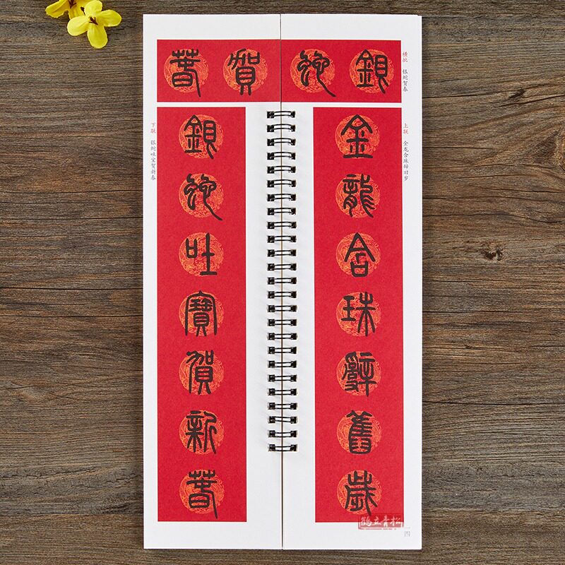 邓石如篆书集字对联春联篆书字帖 邓石如篆书毛笔书法字帖 春节对联楹联临摹经典碑帖集字系列书法临摹字卡
