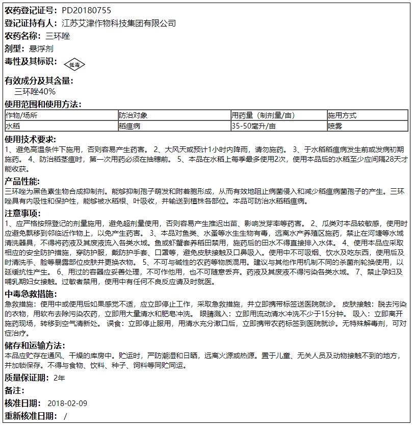 艾津呵稻 40%三环唑 水稻稻瘟病叶瘟节瘟穗颈瘟谷粒瘟农药杀菌剂 - 图2