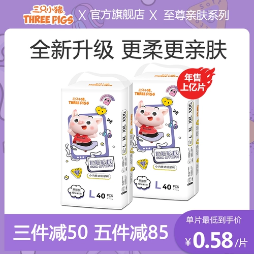 Три свиньи ультра -тонкие дышащие брюки L Сушилка прохладные подгузники лето xl моча, а не влажная xxl Мужское и женское сокровище специальные дети Специальные дети