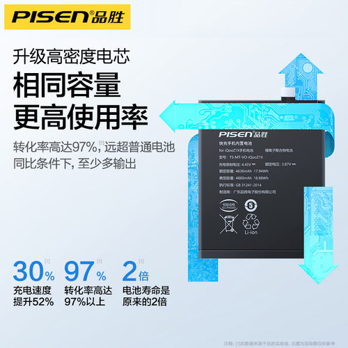 品胜电池适用vivo维沃S1 S5 S6 S7E活力版S9 S10Pro S12手机s9e吃鸡s10e游戏s15 S16续航S17/S18Pro商务电板 - 图0