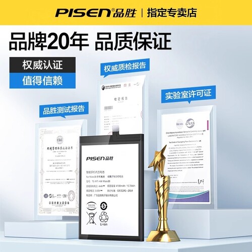 品胜电池适用于华为nova5手机nova5i 5e 5z 5ipro更换维修拆机nova7pro安装nova8se替换9电池板 - 图0