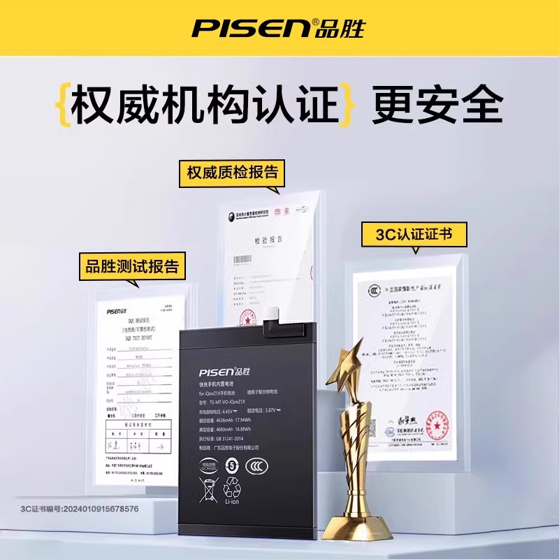 品胜适用于vivo iQOO9/8赛道版10全新neo3电池IQOO7黑镜版NEO6se商务NEO8pro替换neo5se活力版iqoo11S电池板 - 图0