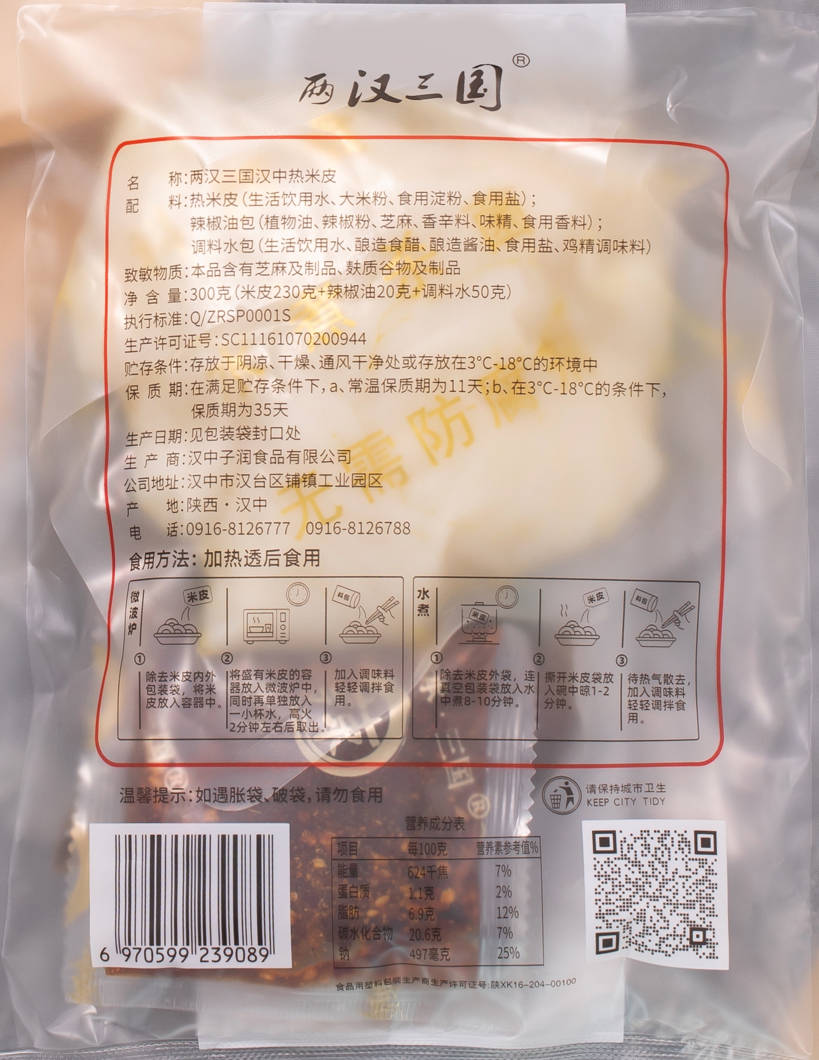 正宗陕西汉中热米皮拌面凉皮懒人加热即食宽面皮速食食品特产小吃-图3