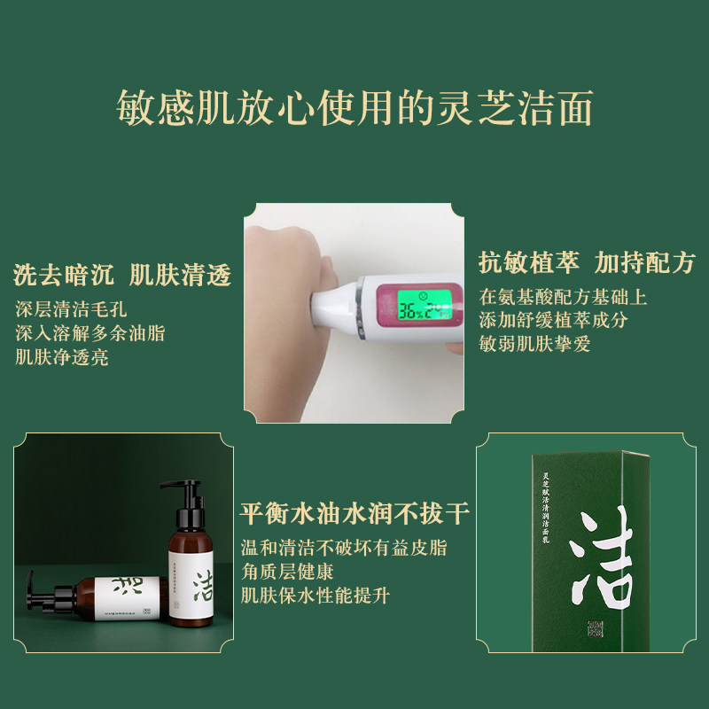 胡庆余堂灵芝深层补水清洁洁面乳 胡庆余堂化妆品洁面