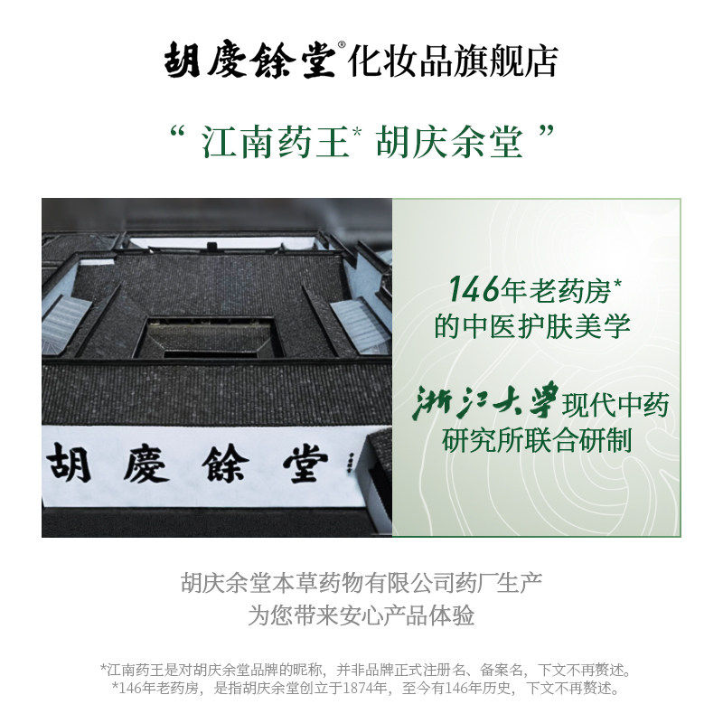 胡庆余堂灵芝眼部精华液淡纹路眼霜 胡庆余堂化妆品眼部精华