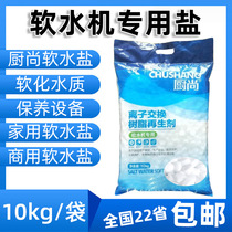 Kitchen Soft Water Salt Ion Exchange Resin Regenerant 10KG Food Grade Softened Salt Boiler Soft Water Machine Special Salt