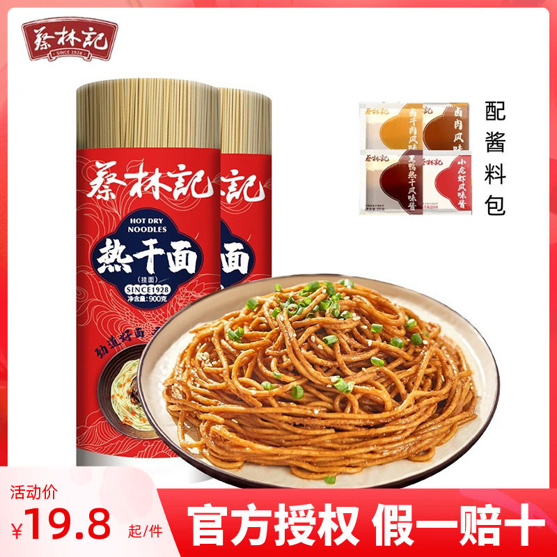 蔡林记碱水面挂面900g*2武汉热干面炒面葱油拌面凉面小面碱面面条