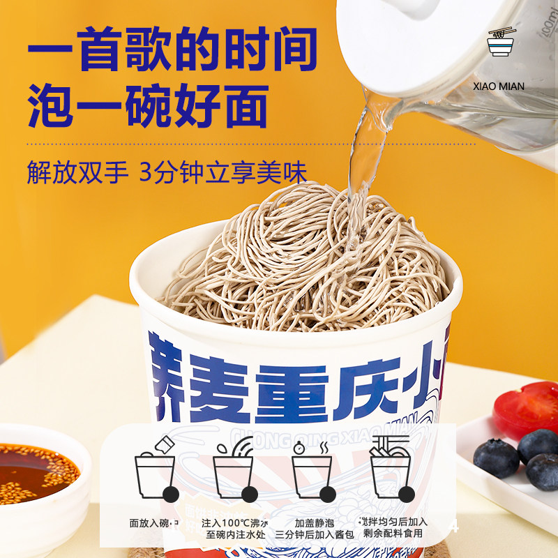 荞麦重庆小面6桶装免煮方便速食懒人食品宿舍夜宵早餐即食酸辣粉