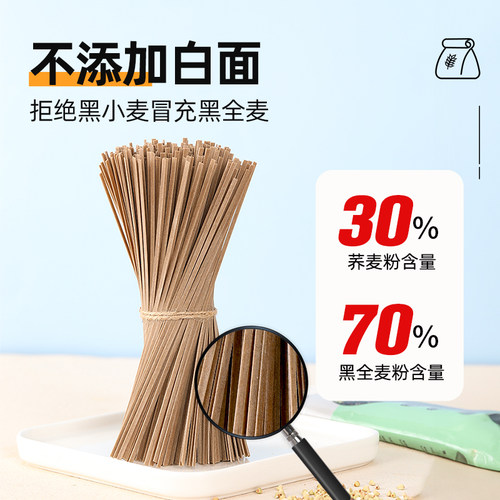 荞麦面条无糖精0脂肪全麦粗粮黑麦芥麦纯杂粮挂面糖友主食代餐 - 图1