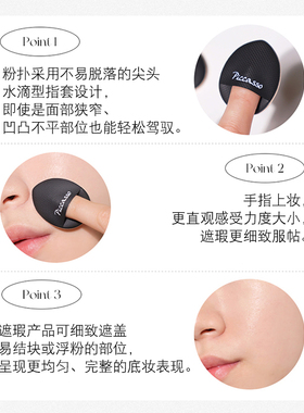 piccasso韩国化妆粉扑迷你手指型
