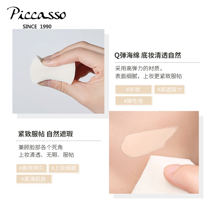 piccasso韩国新品白色乳胶质地4角化妆海绵6片柔软Q弹细腻服帖-图0
