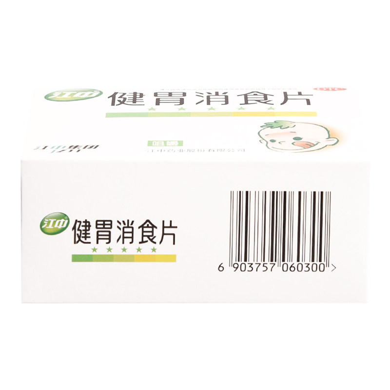 江中牌72片小儿厌食大人健胃消食片 一树大药房旗舰肠胃用药