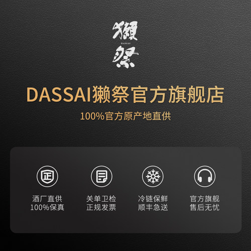 【官方旗舰店】獭祭23二割三分720ml纯米大吟酿日本进口清酒15度 - 图3