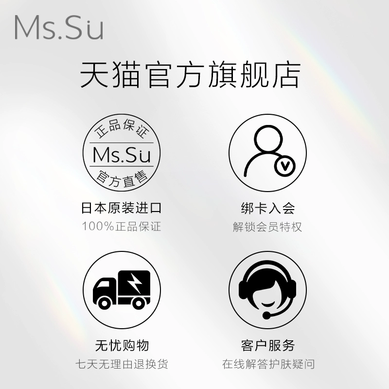  mssu蜜愫化妆水/爽肤水