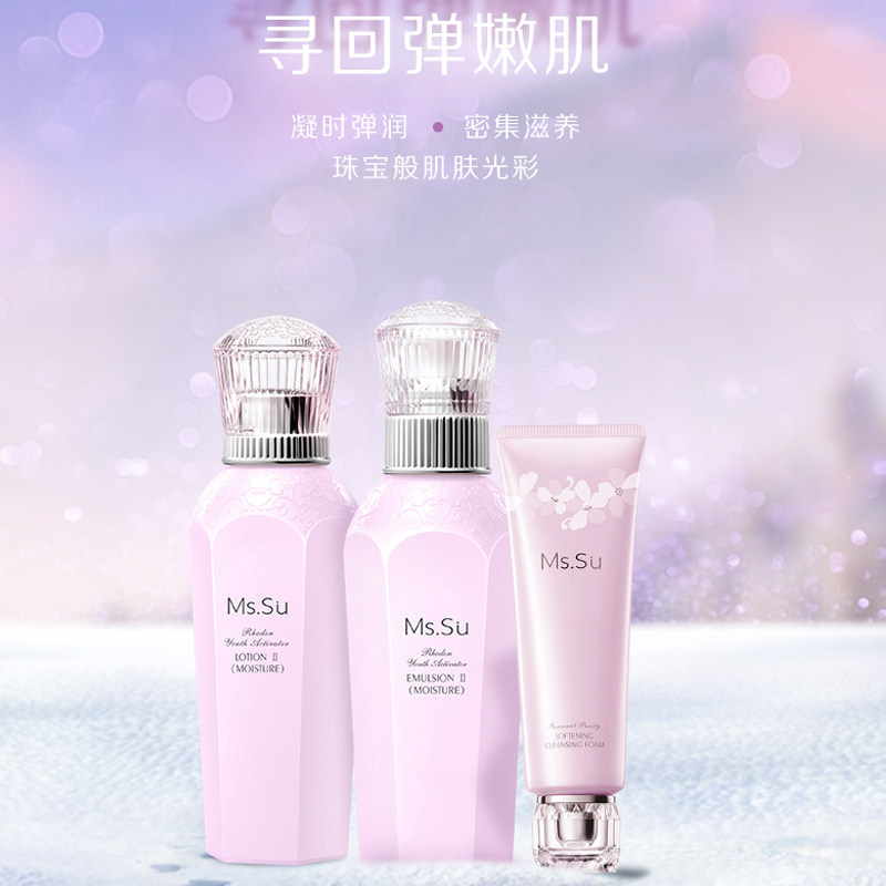 mssu蜜愫日本进口幼颜弹嫩洁面乳 mssu蜜愫面部护理套装