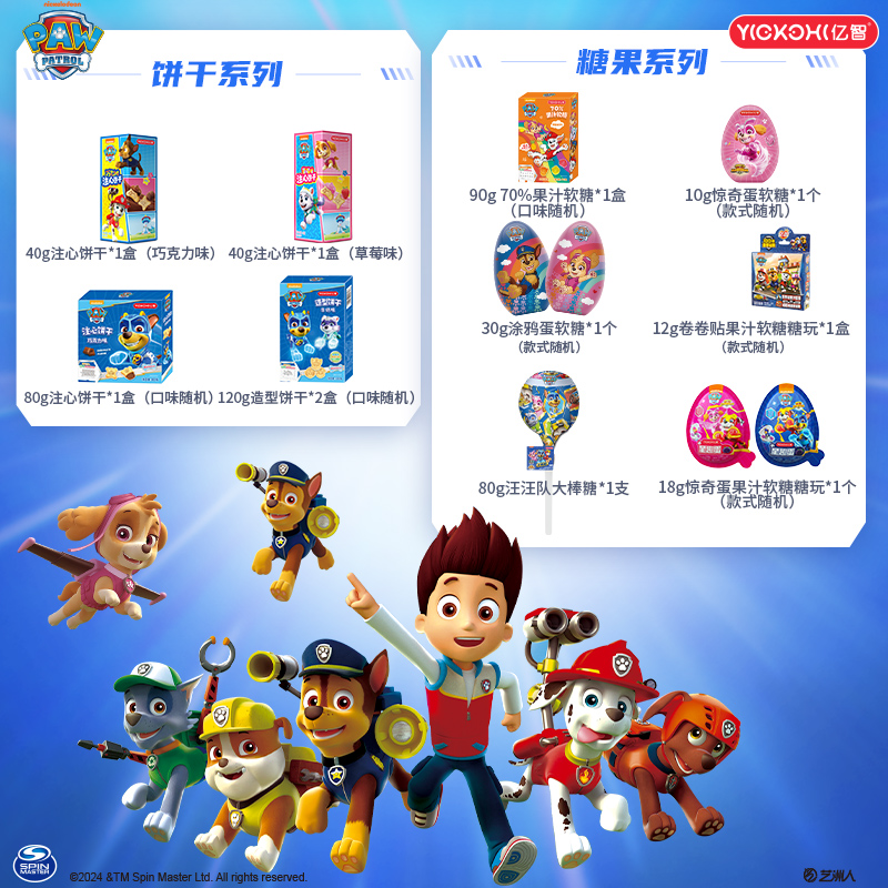 亿智汪汪队零食大礼盒快乐出发礼盒巧克力饼干糖果送小朋友礼物
