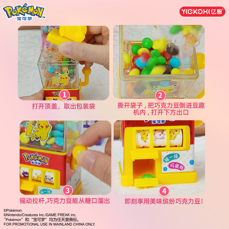 亿智宝可梦联名摇摇乐豆趣机休闲零食食玩巧克力脆豆解馋小零食,淘宝优惠券,粉丝福利购,淘宝优惠卷